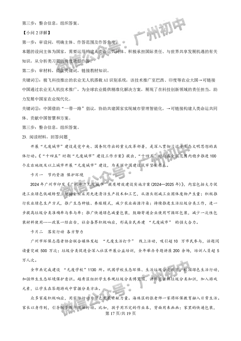 2025广州市执信中学中考二模道德与法治试题（答案解析）_广州九上月考+期中+期末+一模二模+中考真题_2025中考二模