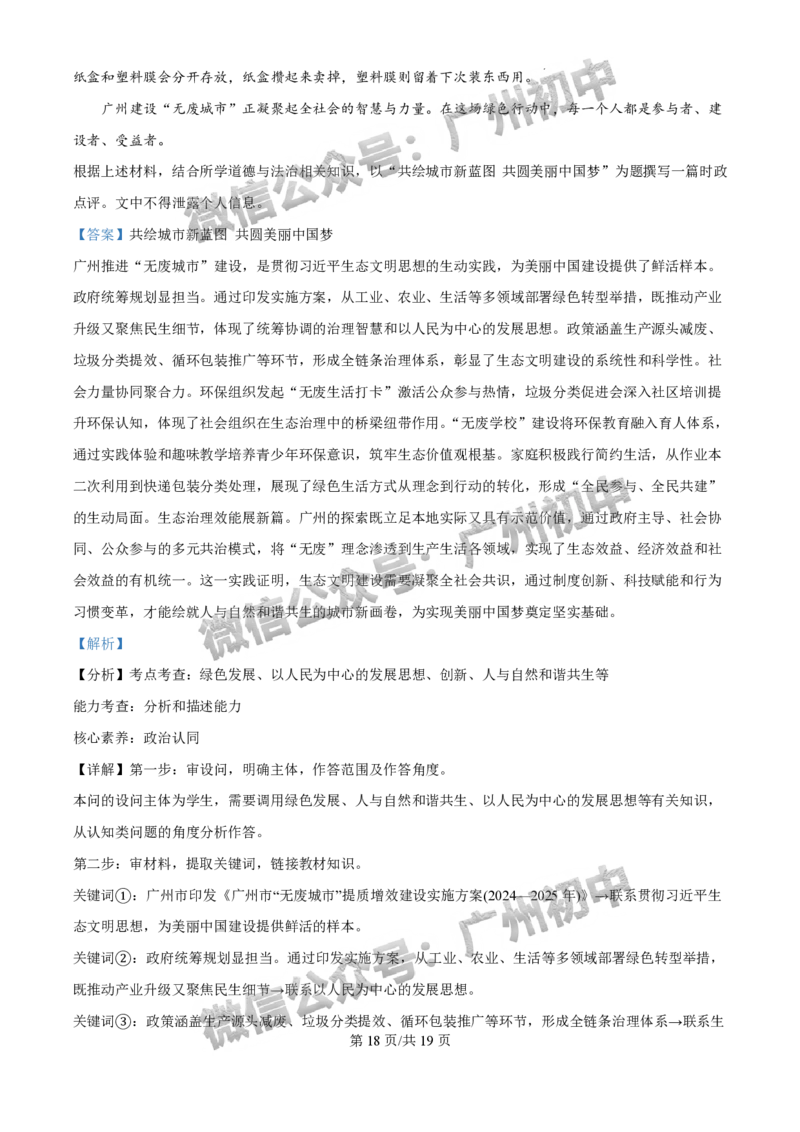 2025广州市执信中学中考二模道德与法治试题（答案解析）_广州九上月考+期中+期末+一模二模+中考真题_2025中考二模