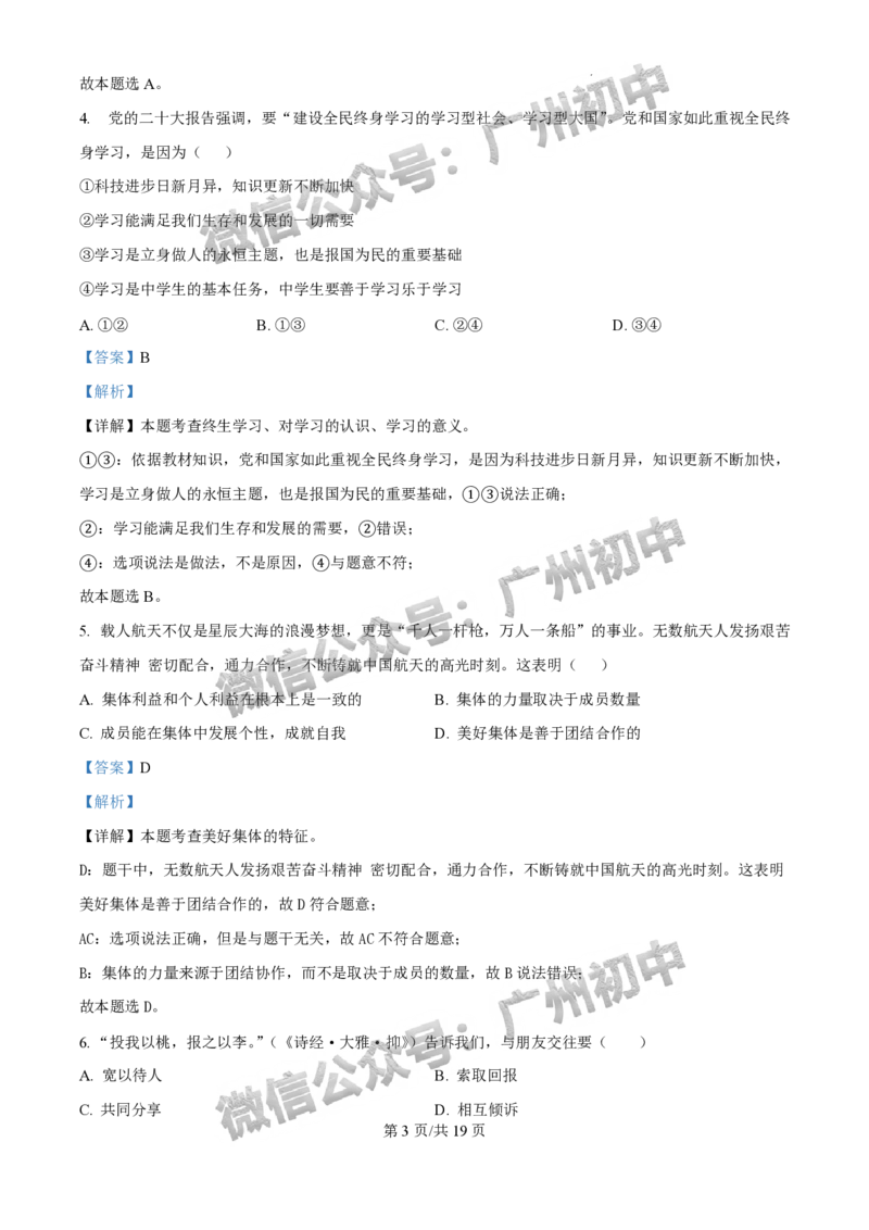 2025广州市执信中学中考二模道德与法治试题（答案解析）_广州九上月考+期中+期末+一模二模+中考真题_2025中考二模