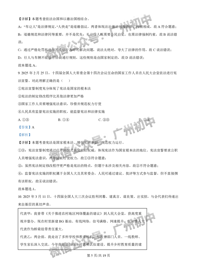 2025广州市执信中学中考二模道德与法治试题（答案解析）_广州九上月考+期中+期末+一模二模+中考真题_2025中考二模