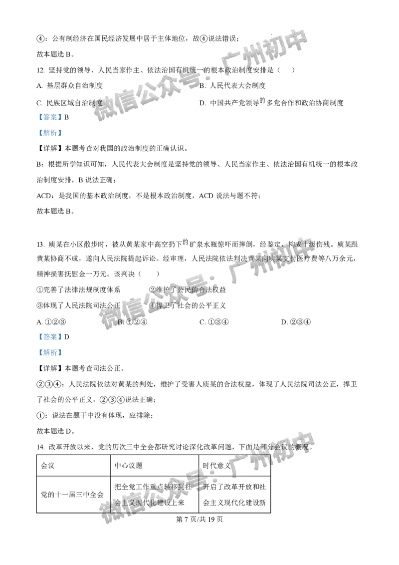 2025广州市执信中学中考二模道德与法治试题（答案解析）_广州九上月考+期中+期末+一模二模+中考真题_2025中考二模