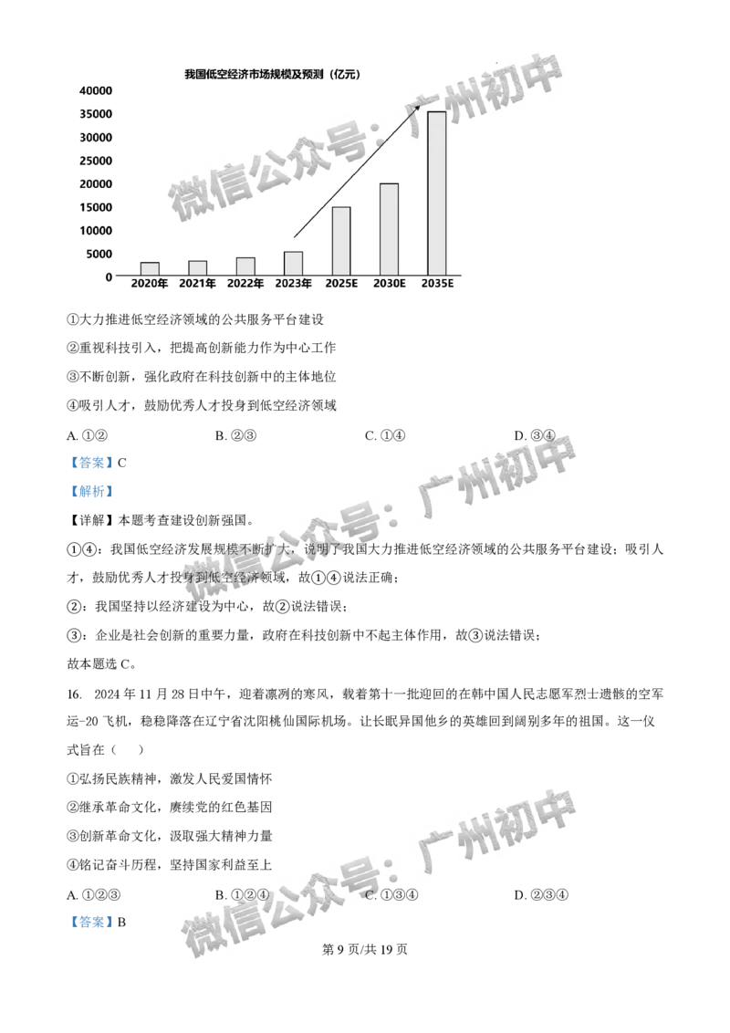 2025广州市执信中学中考二模道德与法治试题（答案解析）_广州九上月考+期中+期末+一模二模+中考真题_2025中考二模