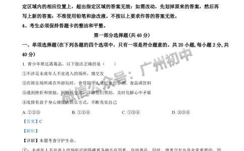 2025广州市执信中学中考二模道德与法治试题（答案解析）_广州九上月考+期中+期末+一模二模+中考真题_2025中考二模