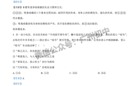 2025广州市执信中学中考二模道德与法治试题（答案解析）_广州九上月考+期中+期末+一模二模+中考真题_2025中考二模