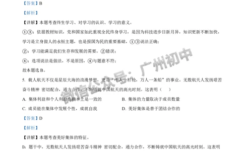 2025广州市执信中学中考二模道德与法治试题（答案解析）_广州九上月考+期中+期末+一模二模+中考真题_2025中考二模