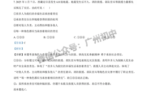 2025广州市执信中学中考二模道德与法治试题（答案解析）_广州九上月考+期中+期末+一模二模+中考真题_2025中考二模