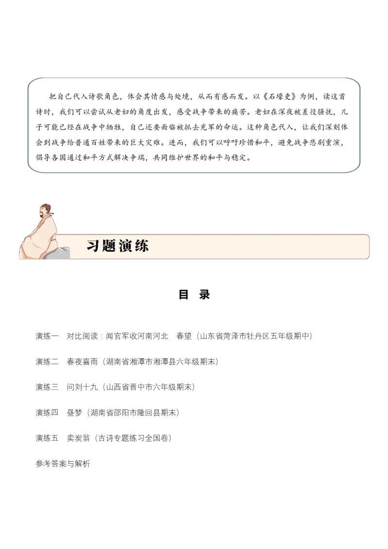 专题12现实主义考点三语言表达古诗词阅读赏析专项训练（教师版）_一年级语文上册（统编版）_古诗词_2025年春季温暖升级版