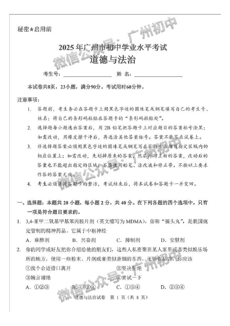 2025广州中考道德与法治真题_广州九上月考+期中+期末+一模二模+中考真题_广州中考真题23-25_2025年