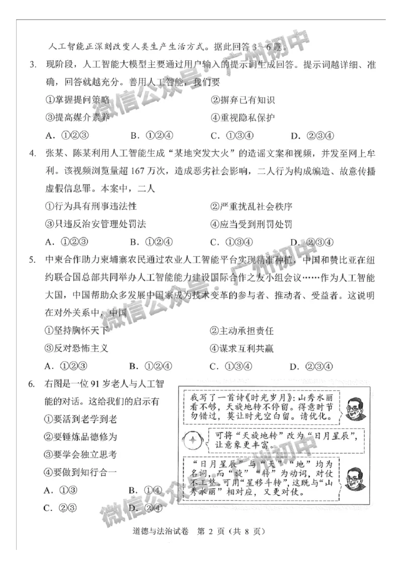 2025广州中考道德与法治真题_广州九上月考+期中+期末+一模二模+中考真题_广州中考真题23-25_2025年