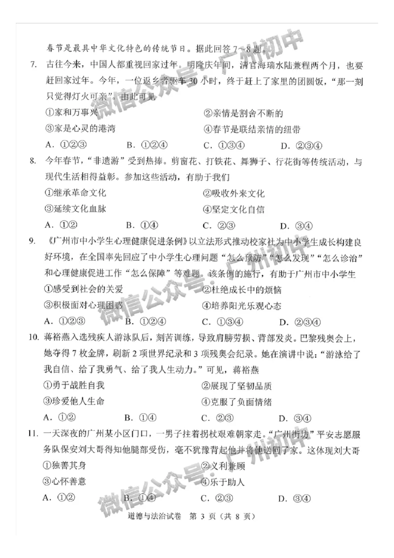 2025广州中考道德与法治真题_广州九上月考+期中+期末+一模二模+中考真题_广州中考真题23-25_2025年