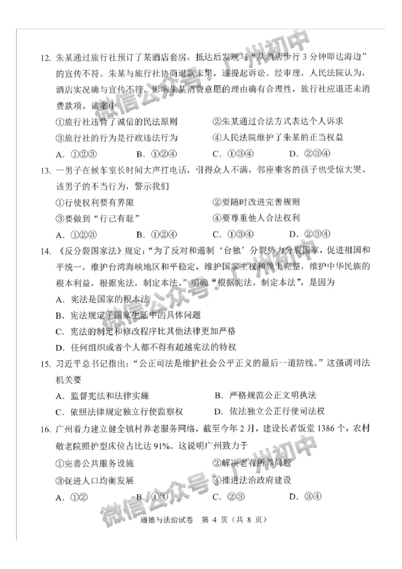 2025广州中考道德与法治真题_广州九上月考+期中+期末+一模二模+中考真题_广州中考真题23-25_2025年