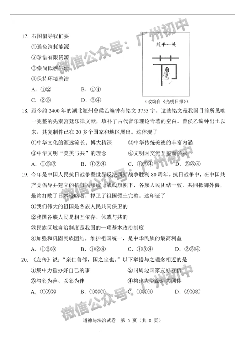 2025广州中考道德与法治真题_广州九上月考+期中+期末+一模二模+中考真题_广州中考真题23-25_2025年