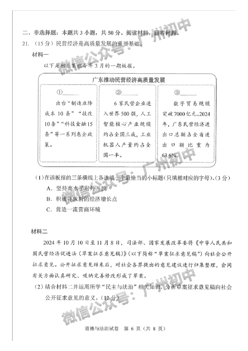 2025广州中考道德与法治真题_广州九上月考+期中+期末+一模二模+中考真题_广州中考真题23-25_2025年