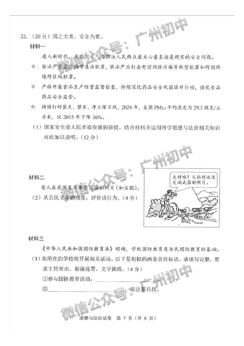 2025广州中考道德与法治真题_广州九上月考+期中+期末+一模二模+中考真题_广州中考真题23-25_2025年