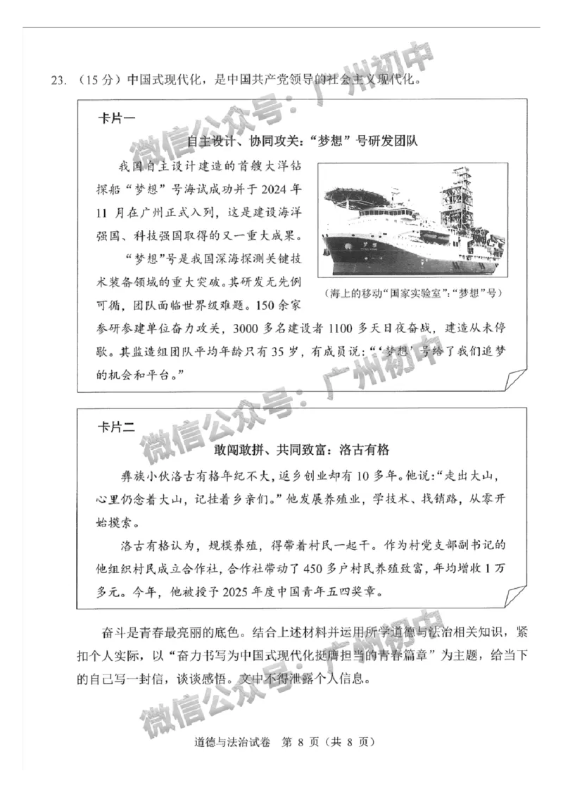 2025广州中考道德与法治真题_广州九上月考+期中+期末+一模二模+中考真题_广州中考真题23-25_2025年
