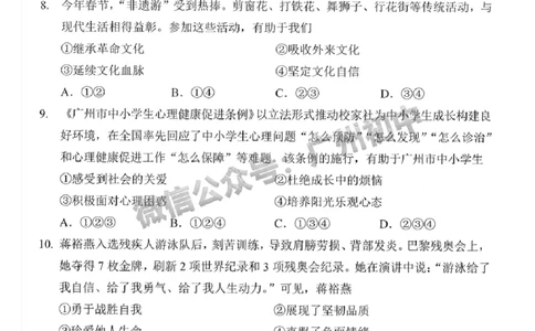 2025广州中考道德与法治真题_广州九上月考+期中+期末+一模二模+中考真题_广州中考真题23-25_2025年