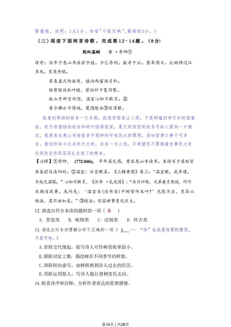 2022年高考语文试卷（上海）（春考）（解析卷）_语文历年高考真题_新&middot;PDF版2008-2025&middot;高考语文真题_语文（按试卷类型分类）2008-2025_自主命题卷&middot;语文（2008-2025）