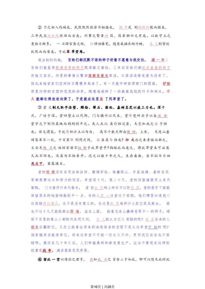 2022年高考语文试卷（上海）（春考）（解析卷）_语文历年高考真题_新&middot;PDF版2008-2025&middot;高考语文真题_语文（按试卷类型分类）2008-2025_自主命题卷&middot;语文（2008-2025）