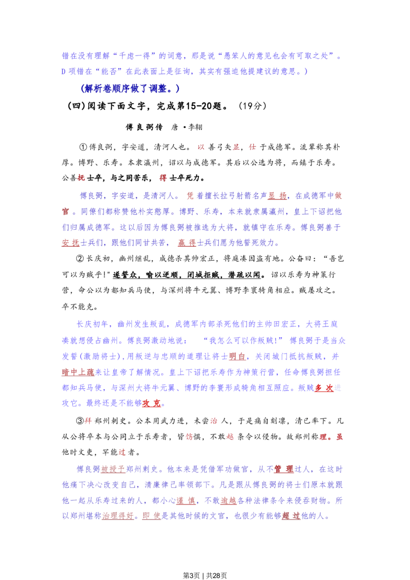 2022年高考语文试卷（上海）（春考）（解析卷）_语文历年高考真题_新&middot;PDF版2008-2025&middot;高考语文真题_语文（按试卷类型分类）2008-2025_自主命题卷&middot;语文（2008-2025）