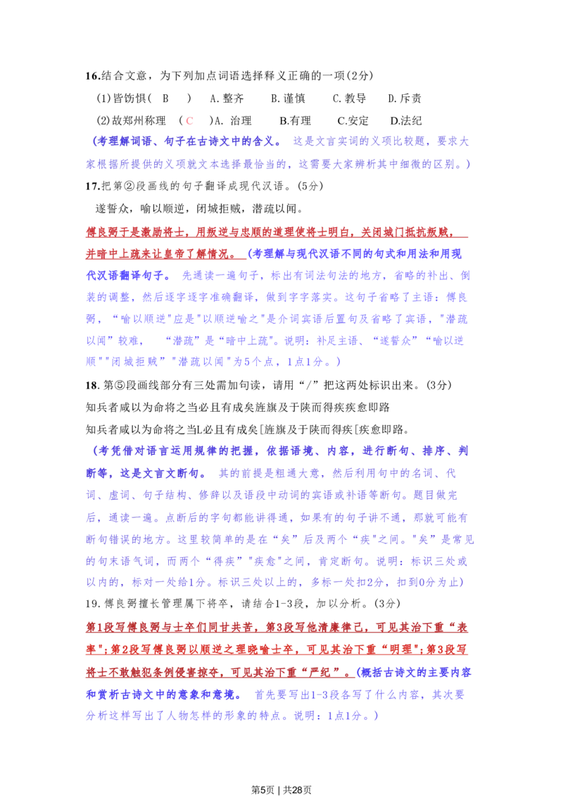 2022年高考语文试卷（上海）（春考）（解析卷）_语文历年高考真题_新&middot;PDF版2008-2025&middot;高考语文真题_语文（按试卷类型分类）2008-2025_自主命题卷&middot;语文（2008-2025）
