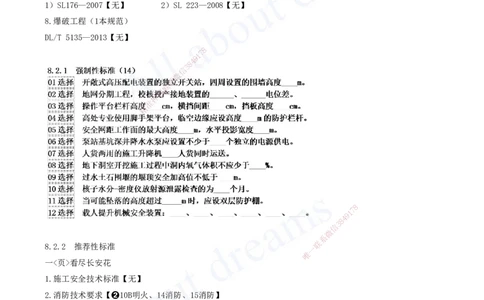 2025-15-第二篇-第8章-相关标准_2026年一级建造师_2026年一建水利_2025年一建水利SVIP_04-冲刺串讲✿考点强化✿小灶集训_01-水利《冲刺串讲班》李想XSW推荐_讲义