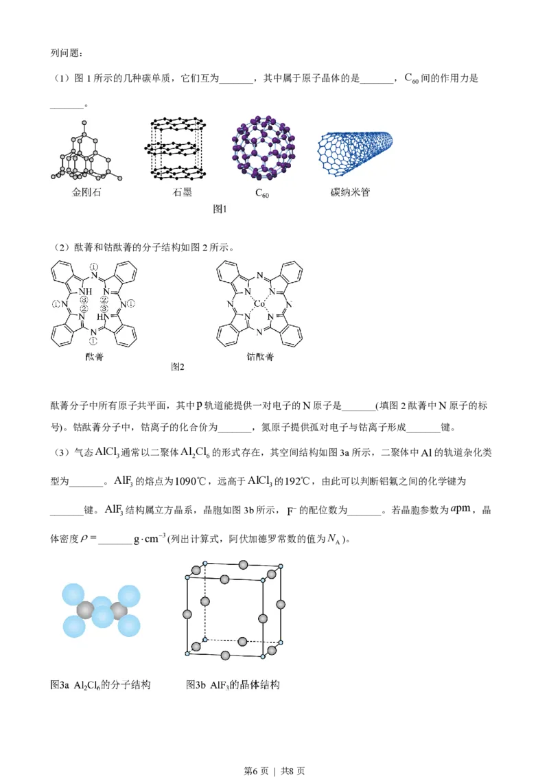 2023年高考化学试卷（全国甲卷）（空白卷）_历年高考真题合集_化学历年高考真题_新&middot;PDF版2008-2025&middot;高考化学真题_化学（按省份分类）2008-2025_2008-2024&middot;（贵州）化学高考真题