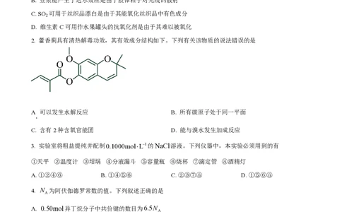 2023年高考化学试卷（全国甲卷）（空白卷）_历年高考真题合集_化学历年高考真题_新&middot;PDF版2008-2025&middot;高考化学真题_化学（按省份分类）2008-2025_2008-2024&middot;（贵州）化学高考真题