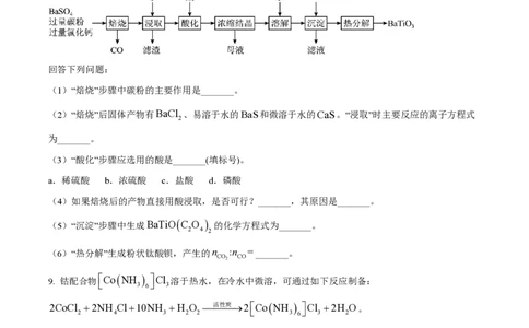 2023年高考化学试卷（全国甲卷）（空白卷）_历年高考真题合集_化学历年高考真题_新&middot;PDF版2008-2025&middot;高考化学真题_化学（按省份分类）2008-2025_2008-2024&middot;（贵州）化学高考真题