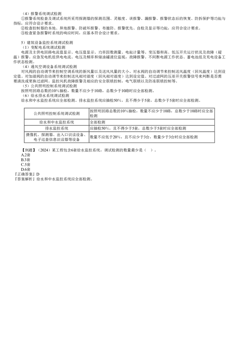 第17讲　智能化系统工程施工技术（二）_2026年一级建造师_2026年一建机电_2025年一建机电SVIP_02-基础精讲✿高端面授✿深度强化_04-机电《基础精讲班》康仁杰JG