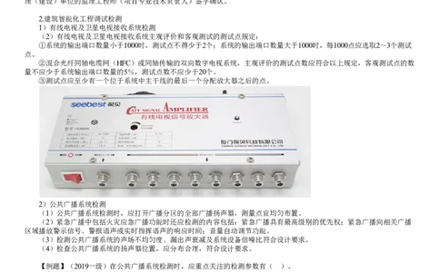 第17讲　智能化系统工程施工技术（二）_2026年一级建造师_2026年一建机电_2025年一建机电SVIP_02-基础精讲✿高端面授✿深度强化_04-机电《基础精讲班》康仁杰JG