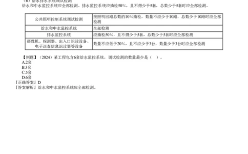 第17讲　智能化系统工程施工技术（二）_2026年一级建造师_2026年一建机电_2025年一建机电SVIP_02-基础精讲✿高端面授✿深度强化_04-机电《基础精讲班》康仁杰JG