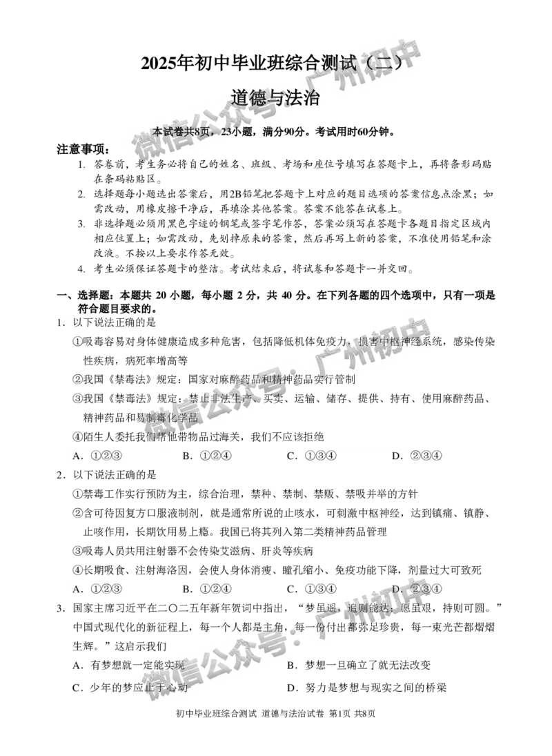 2025黄埔区中考二模道德与法治试题_广州九上月考+期中+期末+一模二模+中考真题_2025中考二模