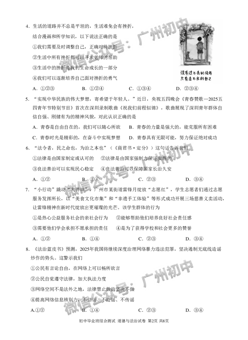 2025黄埔区中考二模道德与法治试题_广州九上月考+期中+期末+一模二模+中考真题_2025中考二模
