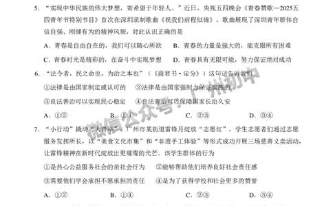 2025黄埔区中考二模道德与法治试题_广州九上月考+期中+期末+一模二模+中考真题_2025中考二模
