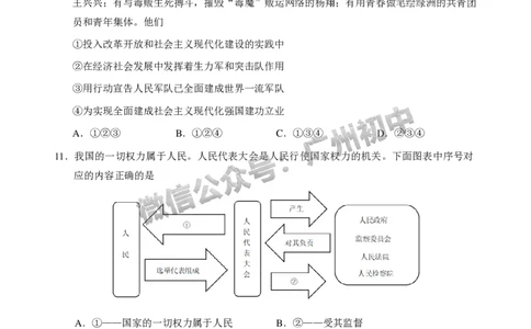 2025黄埔区中考二模道德与法治试题_广州九上月考+期中+期末+一模二模+中考真题_2025中考二模