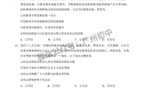 2025黄埔区中考二模道德与法治试题_广州九上月考+期中+期末+一模二模+中考真题_2025中考二模