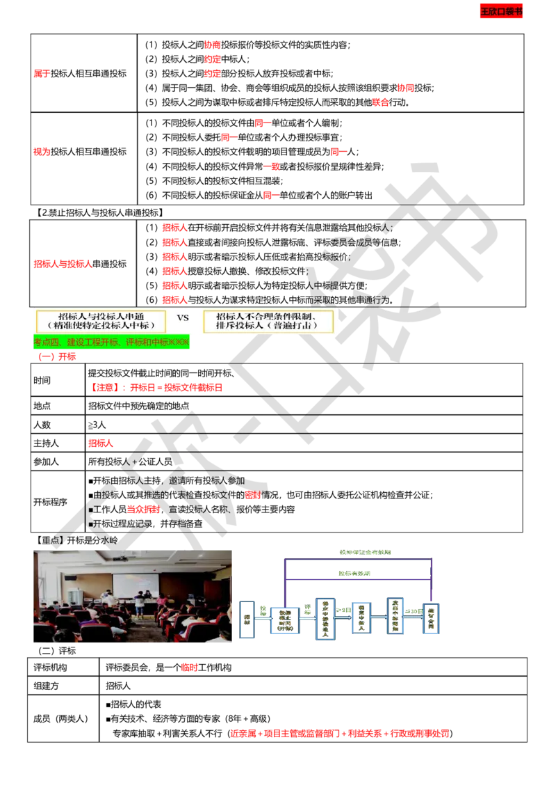 打印版（9月9日）一建-法规-王欣-临考点睛_2026年一建法规_2025年一建法规SVIP_04-冲刺串讲✿考点强化✿小灶集训_54-法规《临考点睛班》王欣KL_讲义