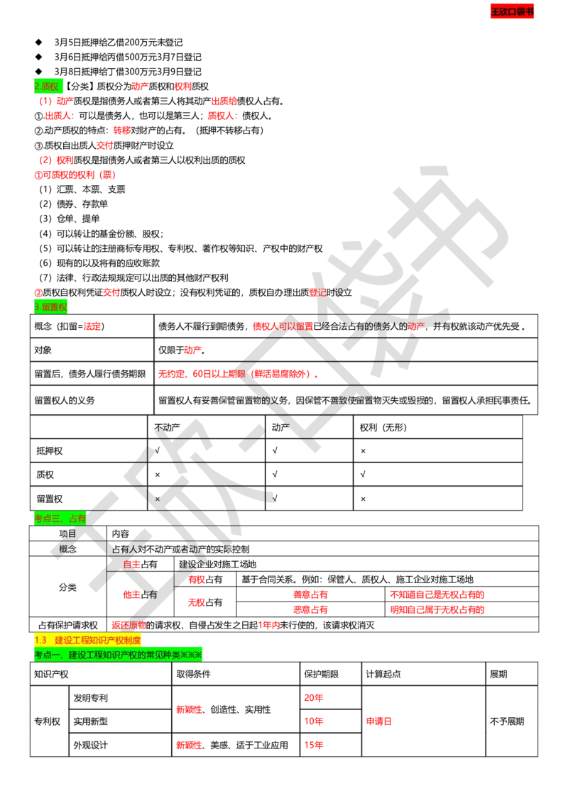 打印版（9月9日）一建-法规-王欣-临考点睛_2026年一建法规_2025年一建法规SVIP_04-冲刺串讲✿考点强化✿小灶集训_54-法规《临考点睛班》王欣KL_讲义