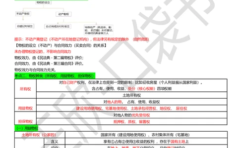 打印版（9月9日）一建-法规-王欣-临考点睛_2026年一建法规_2025年一建法规SVIP_04-冲刺串讲✿考点强化✿小灶集训_54-法规《临考点睛班》王欣KL_讲义