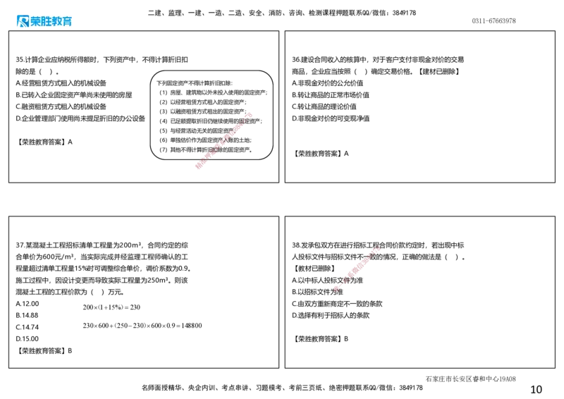 2019年一建经济真题解析讲义.（可打印版）_2026年一级建造师_2026年一建经济_2025年一建经济SVIP_03-习题精析✿实战特训✿模考通关_50-经济《历年真题班》李初夏RS_讲义