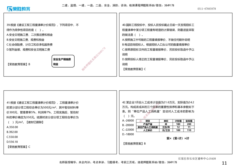 2019年一建经济真题解析讲义.（可打印版）_2026年一级建造师_2026年一建经济_2025年一建经济SVIP_03-习题精析✿实战特训✿模考通关_50-经济《历年真题班》李初夏RS_讲义