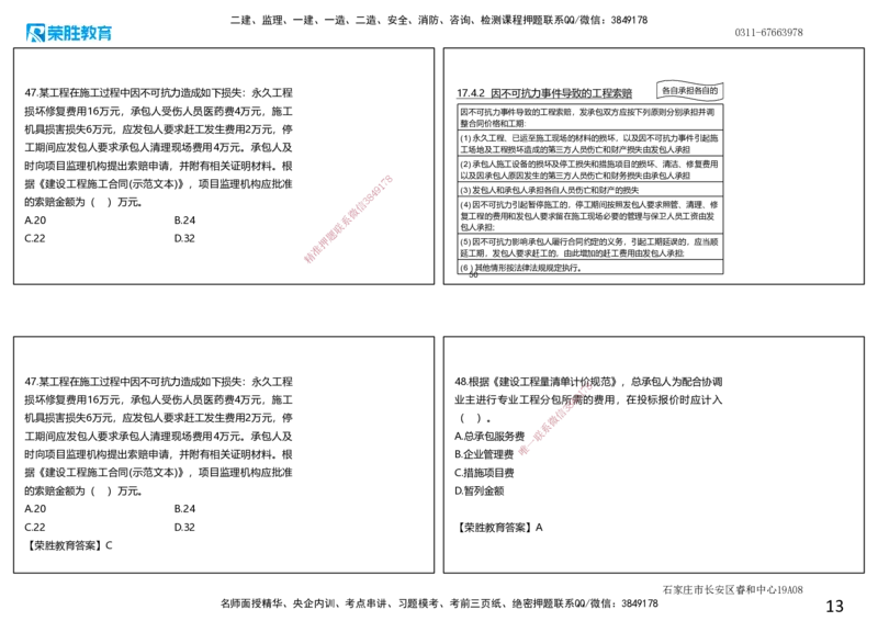 2019年一建经济真题解析讲义.（可打印版）_2026年一级建造师_2026年一建经济_2025年一建经济SVIP_03-习题精析✿实战特训✿模考通关_50-经济《历年真题班》李初夏RS_讲义
