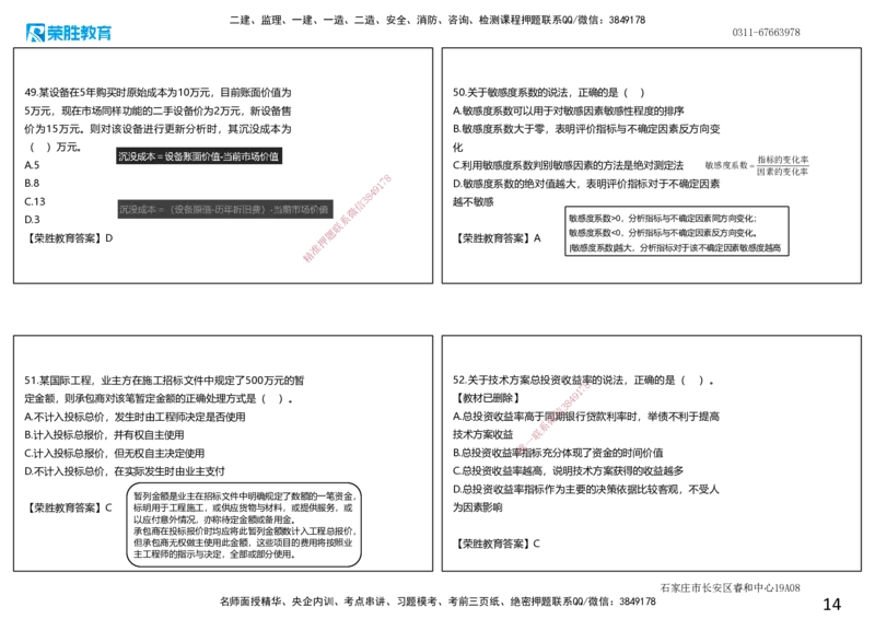 2019年一建经济真题解析讲义.（可打印版）_2026年一级建造师_2026年一建经济_2025年一建经济SVIP_03-习题精析✿实战特训✿模考通关_50-经济《历年真题班》李初夏RS_讲义