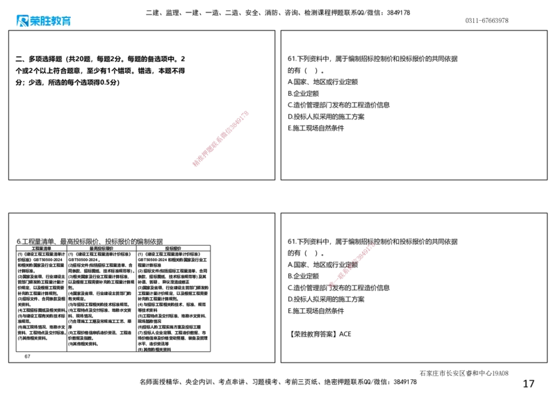 2019年一建经济真题解析讲义.（可打印版）_2026年一级建造师_2026年一建经济_2025年一建经济SVIP_03-习题精析✿实战特训✿模考通关_50-经济《历年真题班》李初夏RS_讲义