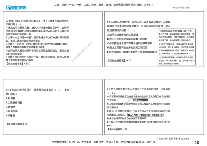 2019年一建经济真题解析讲义.（可打印版）_2026年一级建造师_2026年一建经济_2025年一建经济SVIP_03-习题精析✿实战特训✿模考通关_50-经济《历年真题班》李初夏RS_讲义