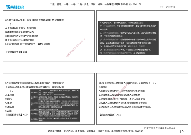 2019年一建经济真题解析讲义.（可打印版）_2026年一级建造师_2026年一建经济_2025年一建经济SVIP_03-习题精析✿实战特训✿模考通关_50-经济《历年真题班》李初夏RS_讲义