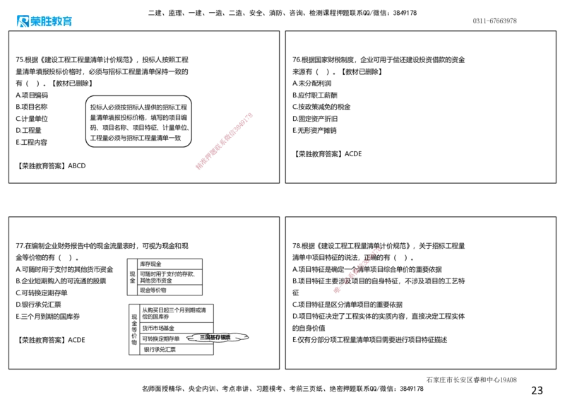 2019年一建经济真题解析讲义.（可打印版）_2026年一级建造师_2026年一建经济_2025年一建经济SVIP_03-习题精析✿实战特训✿模考通关_50-经济《历年真题班》李初夏RS_讲义