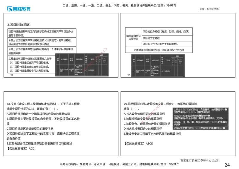 2019年一建经济真题解析讲义.（可打印版）_2026年一级建造师_2026年一建经济_2025年一建经济SVIP_03-习题精析✿实战特训✿模考通关_50-经济《历年真题班》李初夏RS_讲义