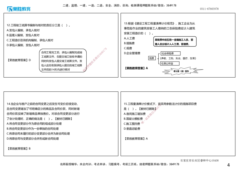 2019年一建经济真题解析讲义.（可打印版）_2026年一级建造师_2026年一建经济_2025年一建经济SVIP_03-习题精析✿实战特训✿模考通关_50-经济《历年真题班》李初夏RS_讲义
