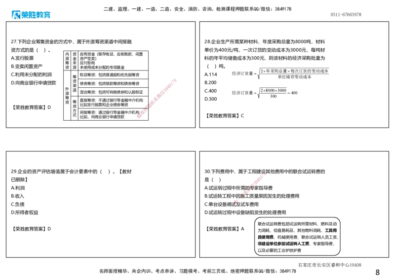 2019年一建经济真题解析讲义.（可打印版）_2026年一级建造师_2026年一建经济_2025年一建经济SVIP_03-习题精析✿实战特训✿模考通关_50-经济《历年真题班》李初夏RS_讲义